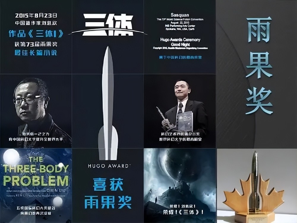 三体终于获奖，科幻文学在国际舞台上崭露头角