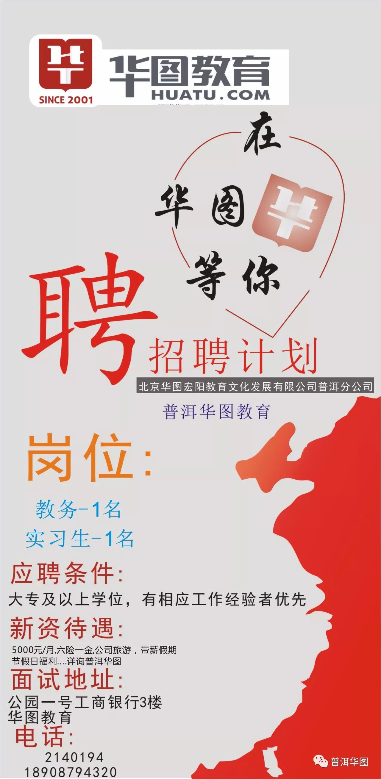 普洱最新招聘信息汇总