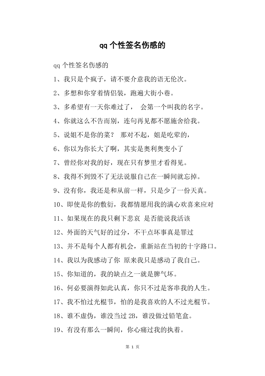 QQ最新伤感签名汇总
