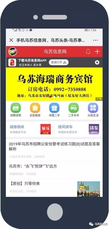 乌苏招聘信息