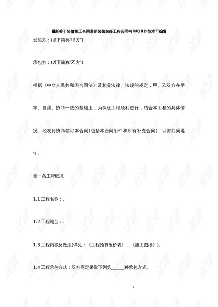 合同范本详解