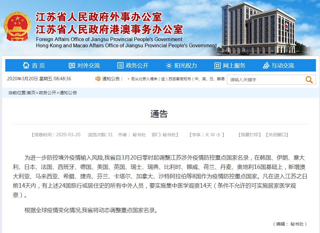 江苏最新疫情概况更新