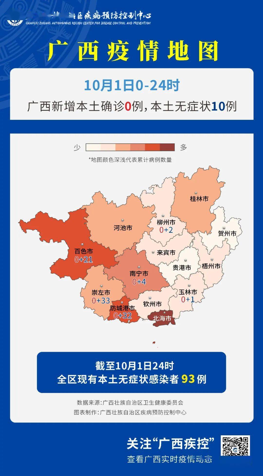 广西最新疫情概况更新