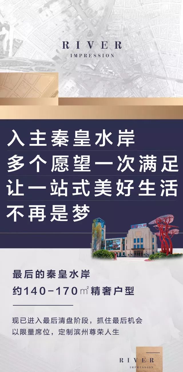 滨州秦皇水岸最新动态更新🌊