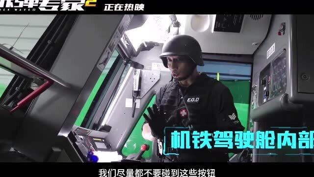 拆弹专家，票房奇迹与内心平静的旅程