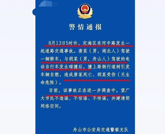 舟山车祸最新情况紧急更新，最新进展不容错过！