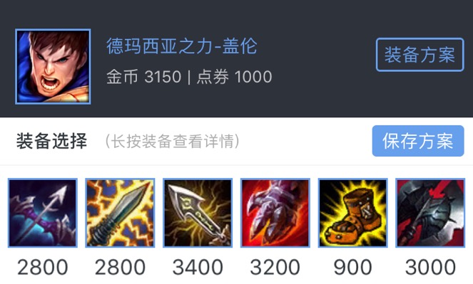 德玛最新出装指南与详细步骤解析